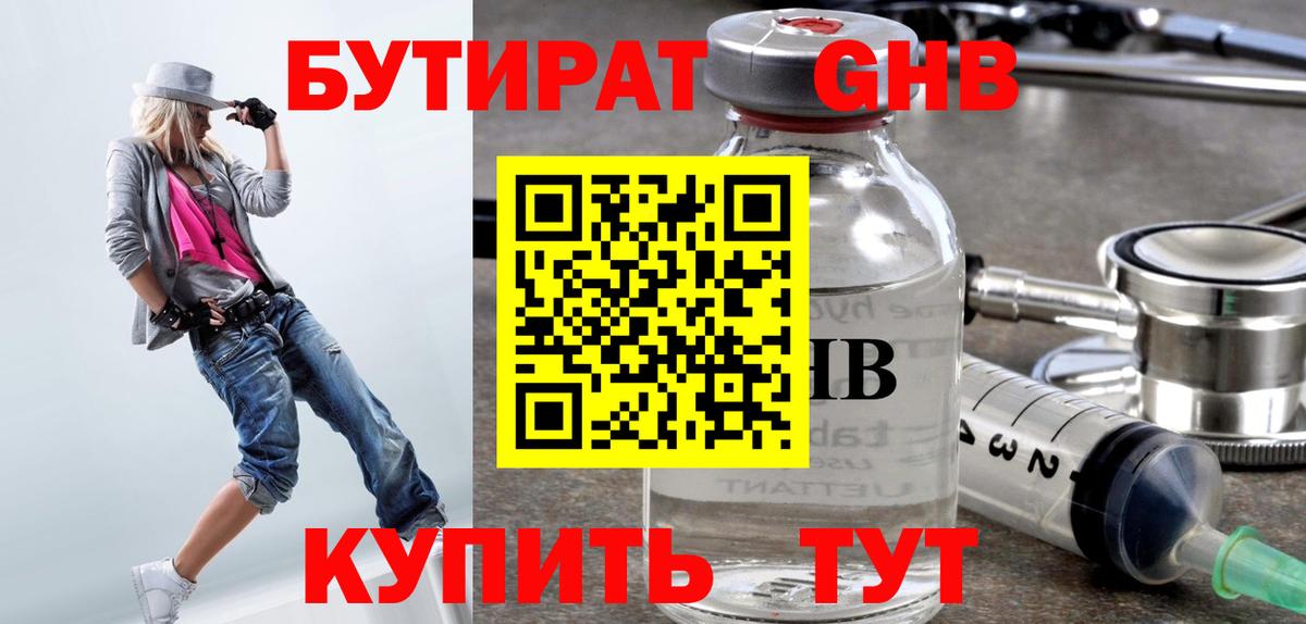 БУТИРАТ бутик Сургут