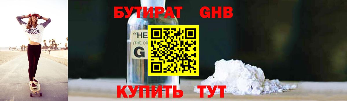 БУТИРАТ оксана  Вход с VPN  БУТИРАТ  Сургут 