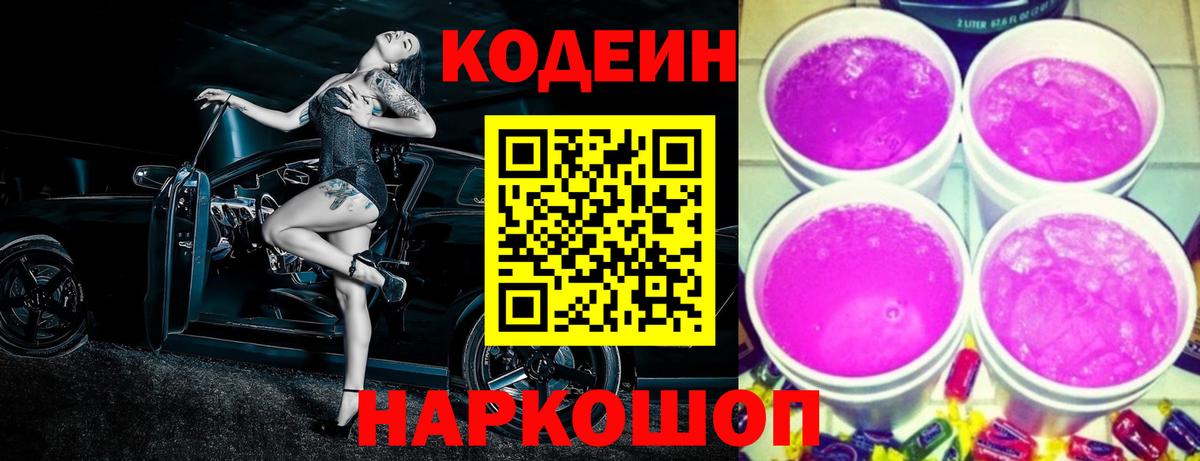 Кодеиновый сироп Lean напиток Lean (лин) Сургут