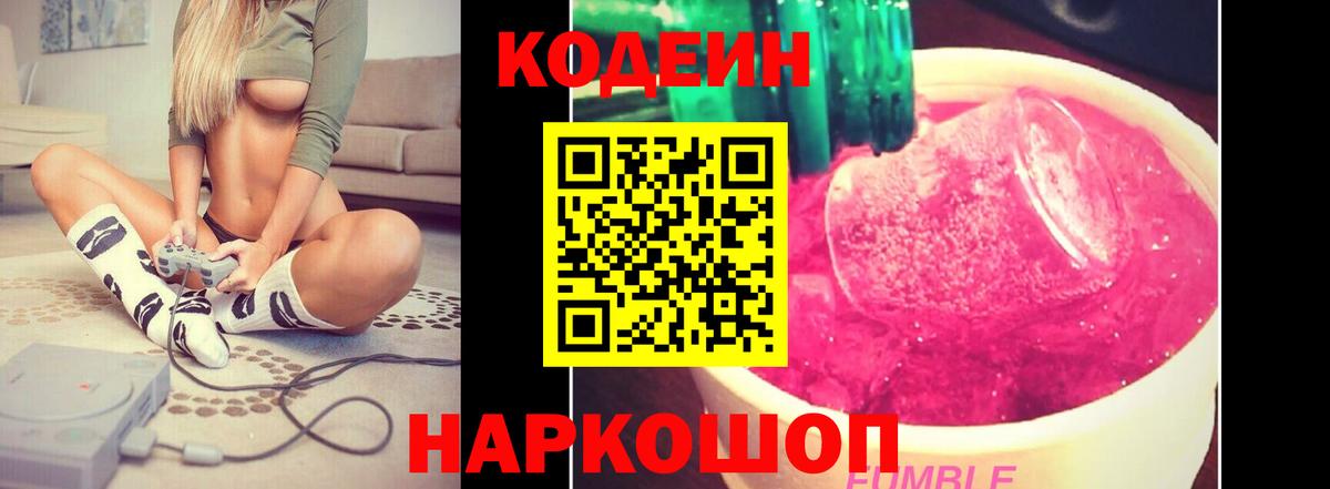 Сургут  Кодеиновый сироп Lean напиток Lean (лин)  Вход с VPN 