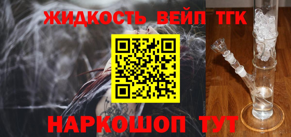 ТГК вейп с тгк Сургут